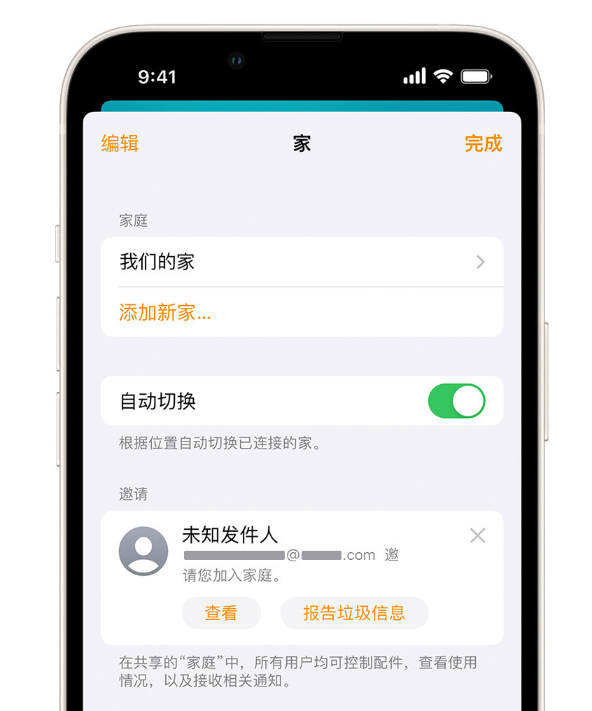 合山苹果手机维修分享iPhone 小技巧：在“家庭”应用中删除和举报垃圾邀请 