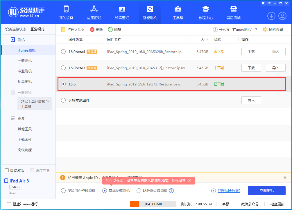 合山苹果手机维修分享iOS15.5验证通道关闭，升级iOS16后还可以降级吗 