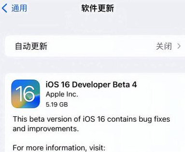 合山苹果手机维修分享iOS16 Beta4 更新内容及升级建议 