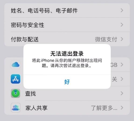 合山苹果手机维修分享iOS 16.0无法退出Apple ID的问题解决了 