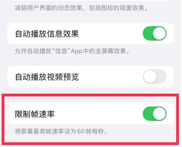 合山苹果13维修分享iPhone13 Pro高刷是否可以手动控制 