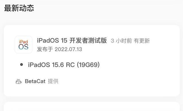 合山苹果手机维修分享苹果iOS 15.6 RC版更新建议 