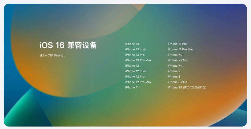 合山苹果手机维修分享苹果 iOS 16 支持哪些机型 