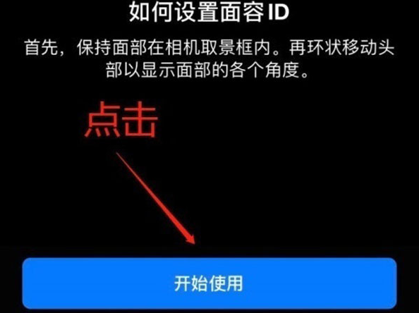 合山苹果13维修分享iPhone 13可以录入几个面容ID 