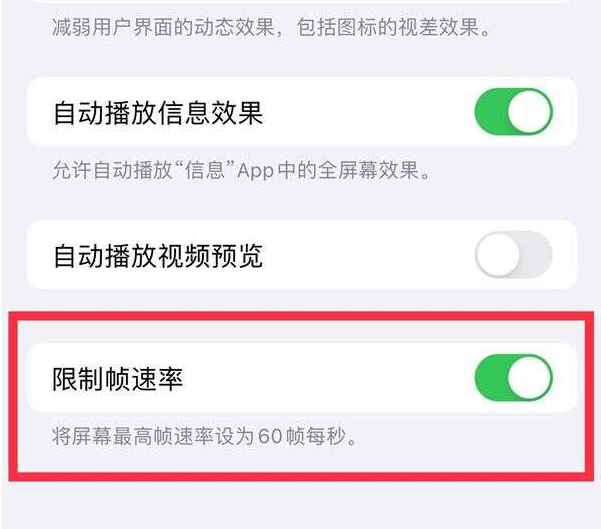 合山苹果13维修分享iPhone13 Pro高刷设置方法 