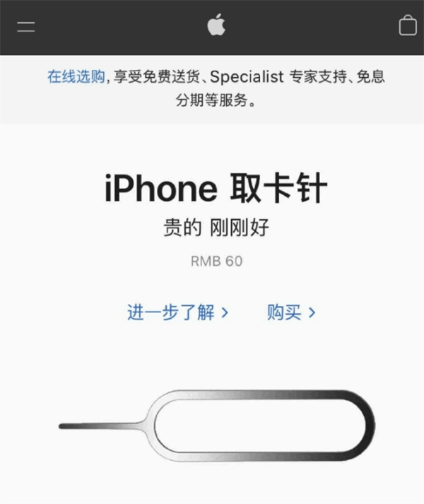 合山苹果手机维修分享谁会买26元的iPhone取卡针 