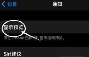 合山苹果13维修分享iPhone 13隐藏通知方法教程 