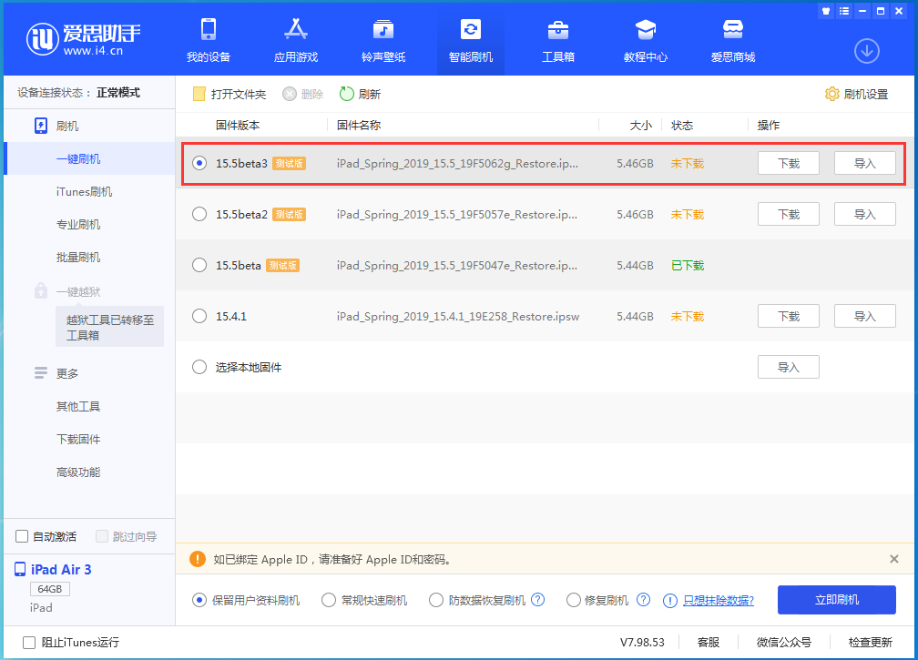 合山苹果手机维修分享iOS15.5 Beta 3更新内容及升级方法 