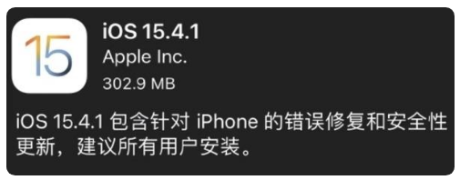 合山苹果手机维修分享iOS 15.4.1正式版更新内容汇总 