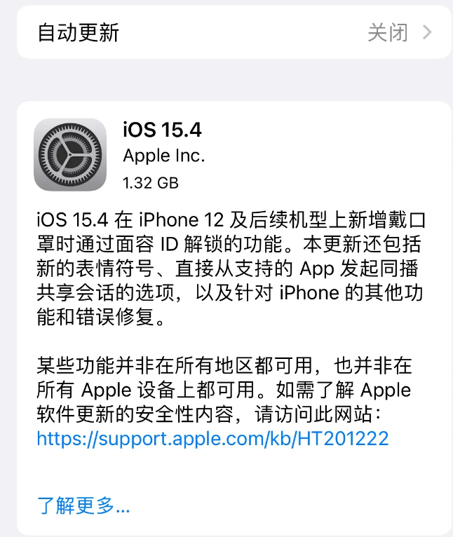 合山苹果手机维修分享哪些机型不建议升级iOS 15.4 
