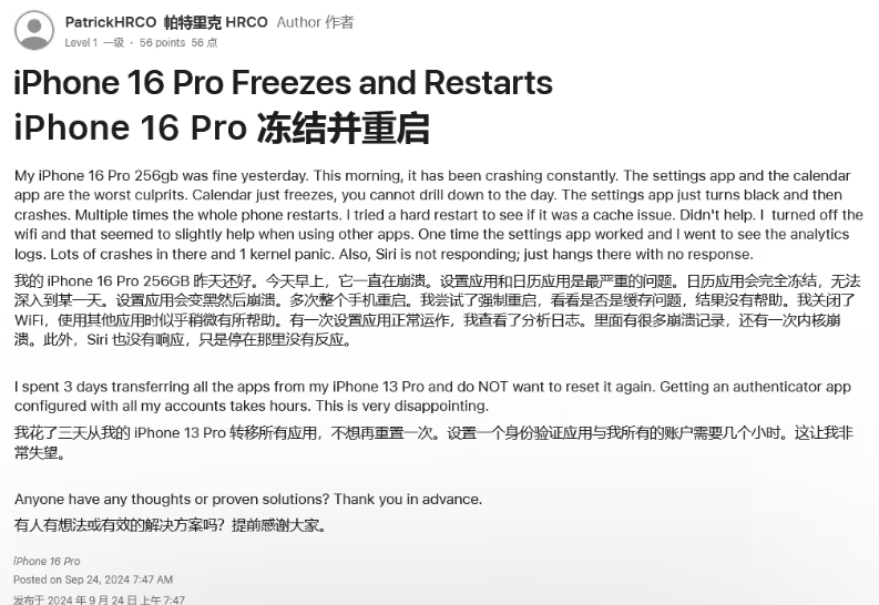 合山苹果16维修分享iPhone 16 Pro / Max 用户遇随机卡死 / 重启问题 