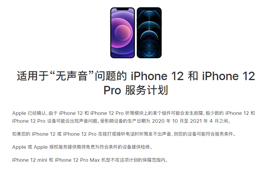 合山苹果手机维修分享iPhone 12/Pro 拨打或接听电话时无声音怎么办 