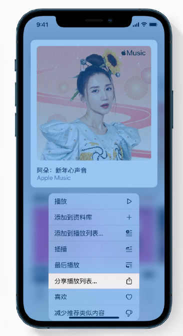 合山苹果手机维修分享Apple Music 新增新年歌单，快来分享给好友 