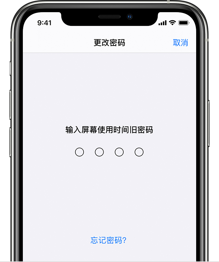 合山苹果手机维修分享iOS 14 忘记屏幕使用时间密码怎么办 