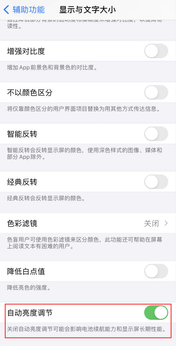合山苹果手机维修分享iPhone 自动亮度调节失灵怎么办 