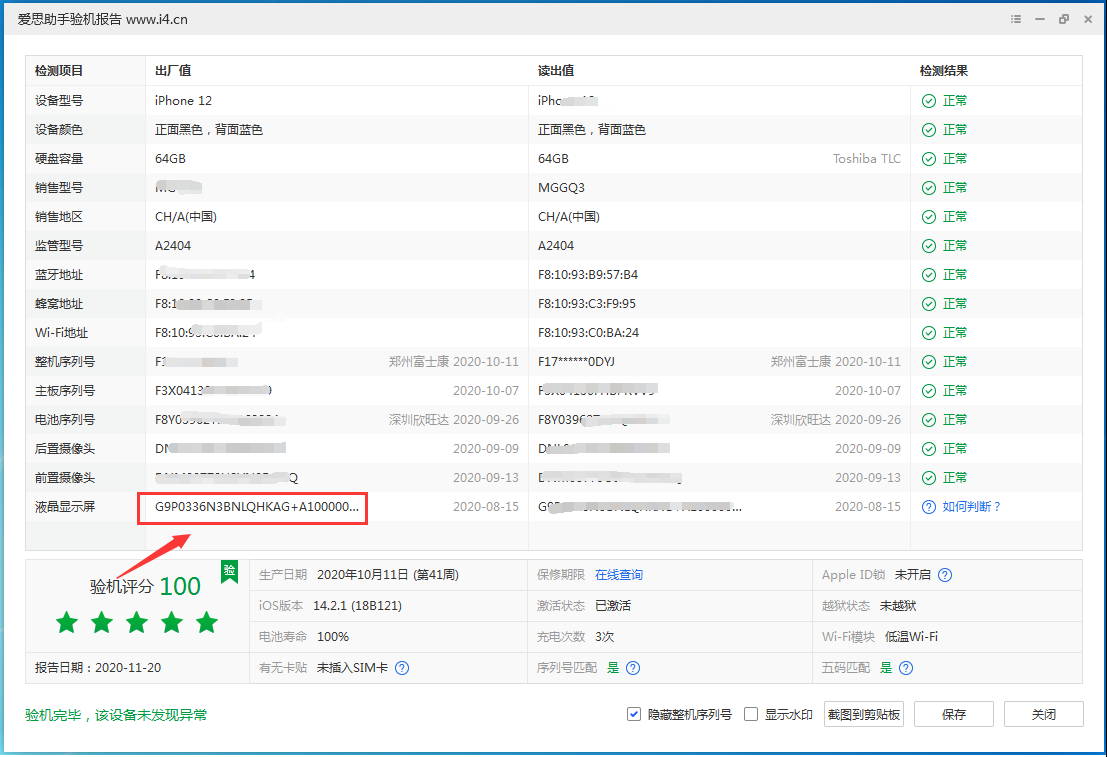 合山苹果手机维修分享iPhone12全系列屏幕变绿是什么原因造成的 