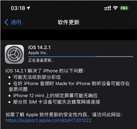 合山苹果手机维修分享iOS 14.2.1正式版发布 