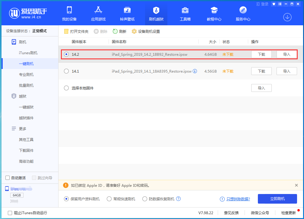 合山苹果手机维修分享老机型推荐升级iOS14.2正式版吗 
