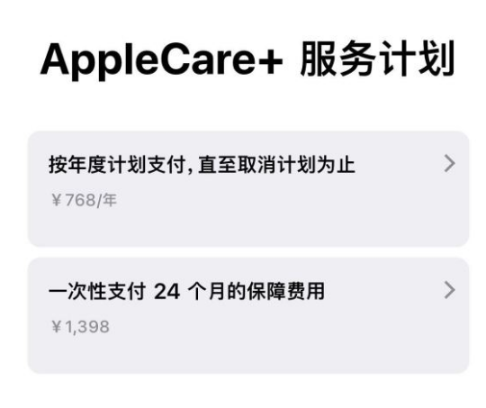 合山苹果手机维修分享Apple Care+ 服务计划年度支付和一次性支付有什么区别 