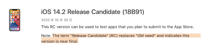 合山苹果手机维修分享iOS 14.2 RC版是什么版 