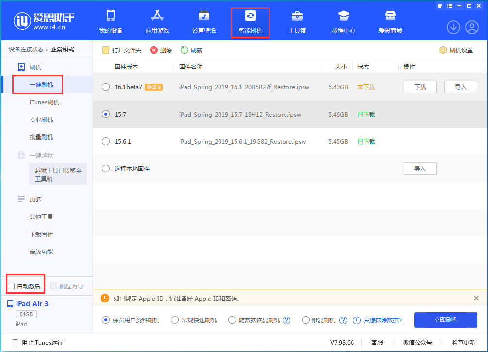合山苹果手机维修分享iOS 15.7正式版刷机_iOS 15.7正式版一键升级教程 