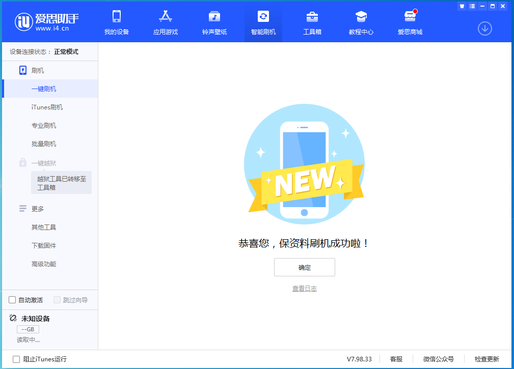 合山苹果手机维修分享iOS 15.0.2 正式版升级_iOS 15.0.2 正式版一键刷机教程 