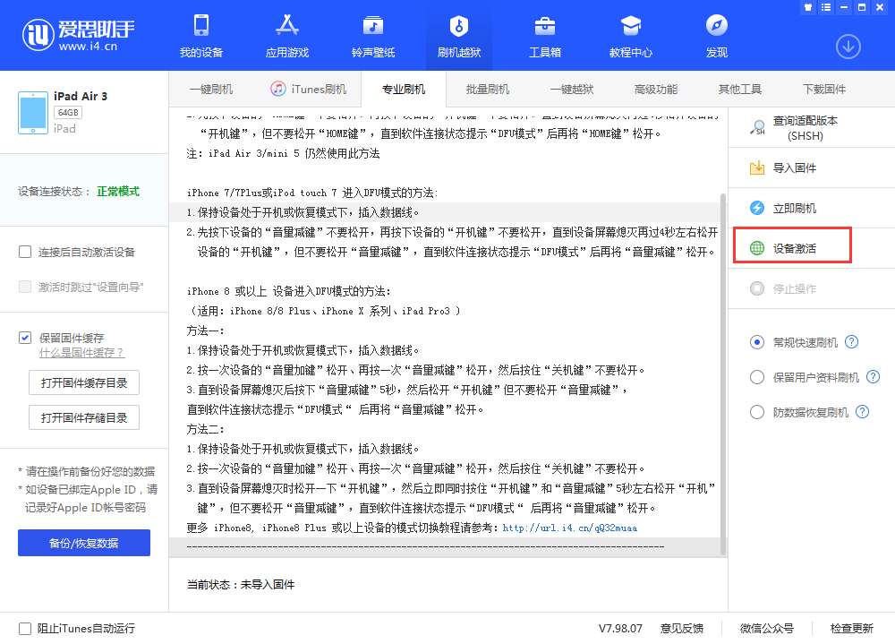 合山苹果手机维修分享iOS 13.3 测试版_iOS 13.3 测试版一键刷机教程 